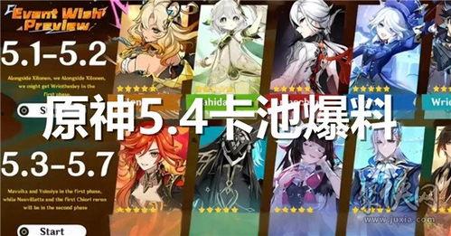 最新卡池爆料,新角色、新故事，精彩纷呈即将来袭！